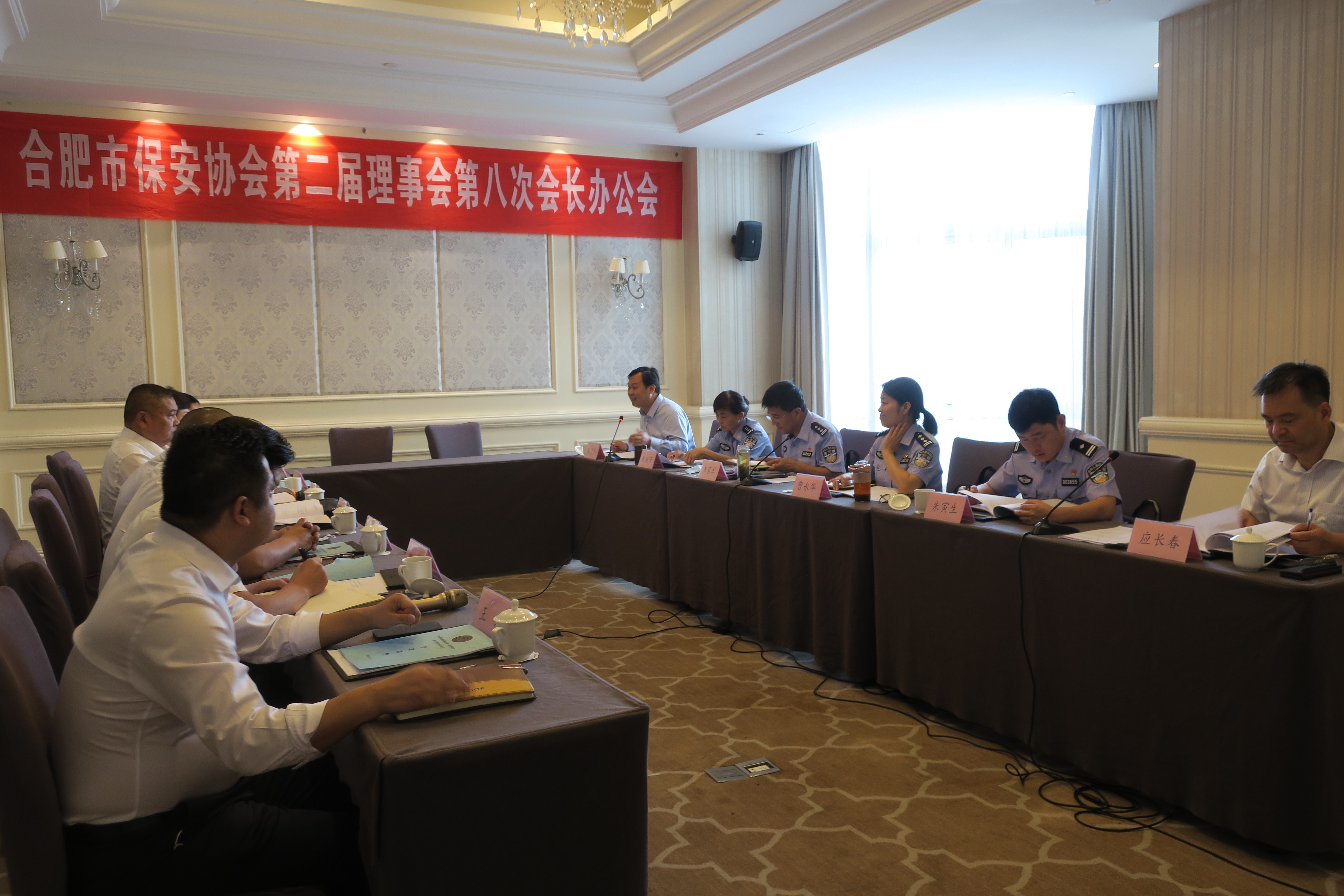 合肥市保安协会召开第二届理事会第八次会长办公会